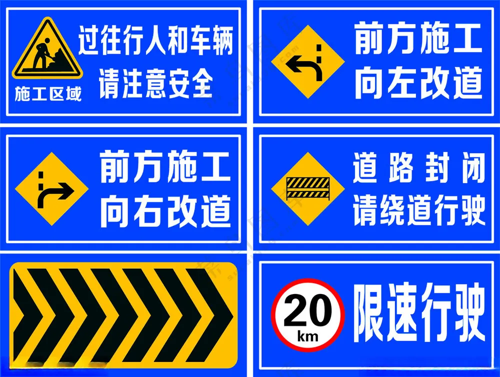 标识牌道路交通标志施工标志