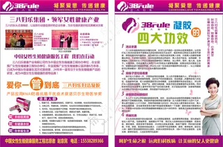 三八妇乐女性健康产业