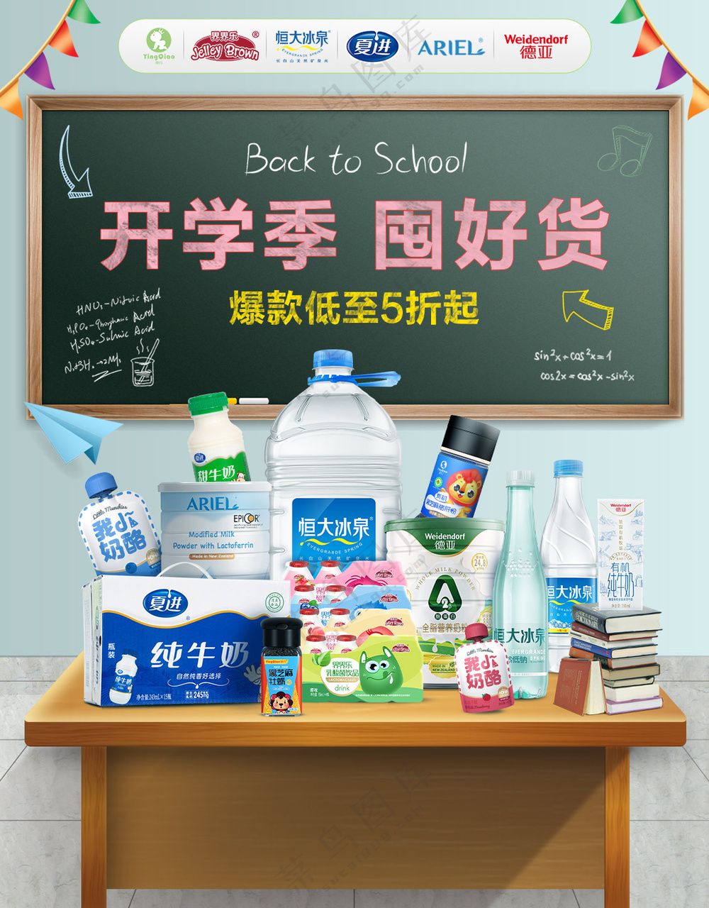 9月开学季