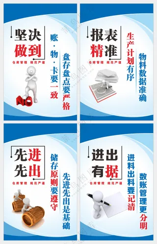 仓库管理制度展板海报