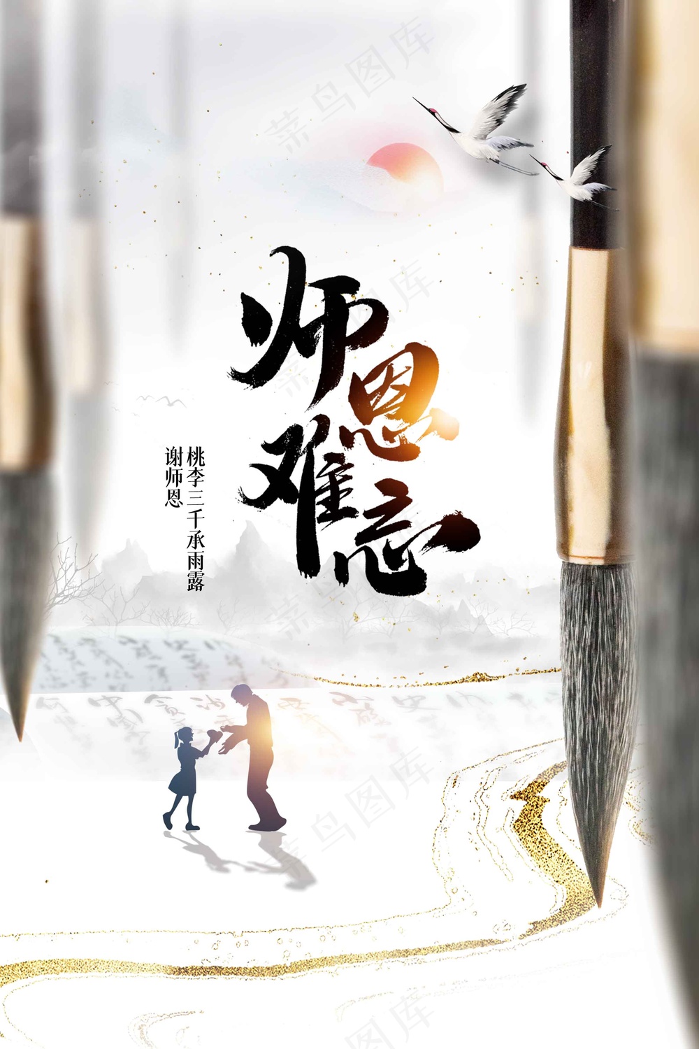 教师节节日传统活动海报