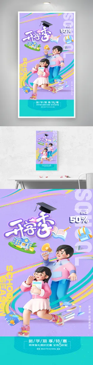 开学季宣传渐变海报