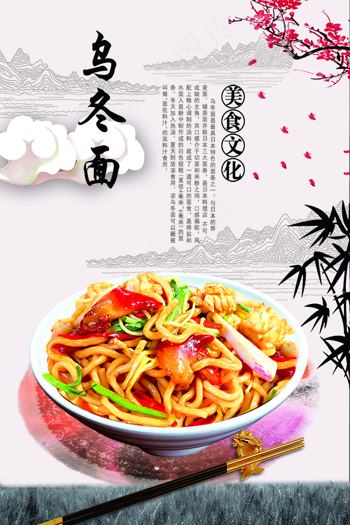 日本面食 乌冬面