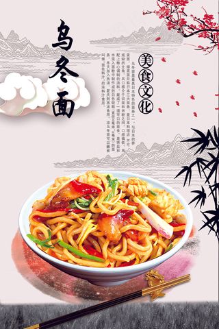 日本面食 乌冬面