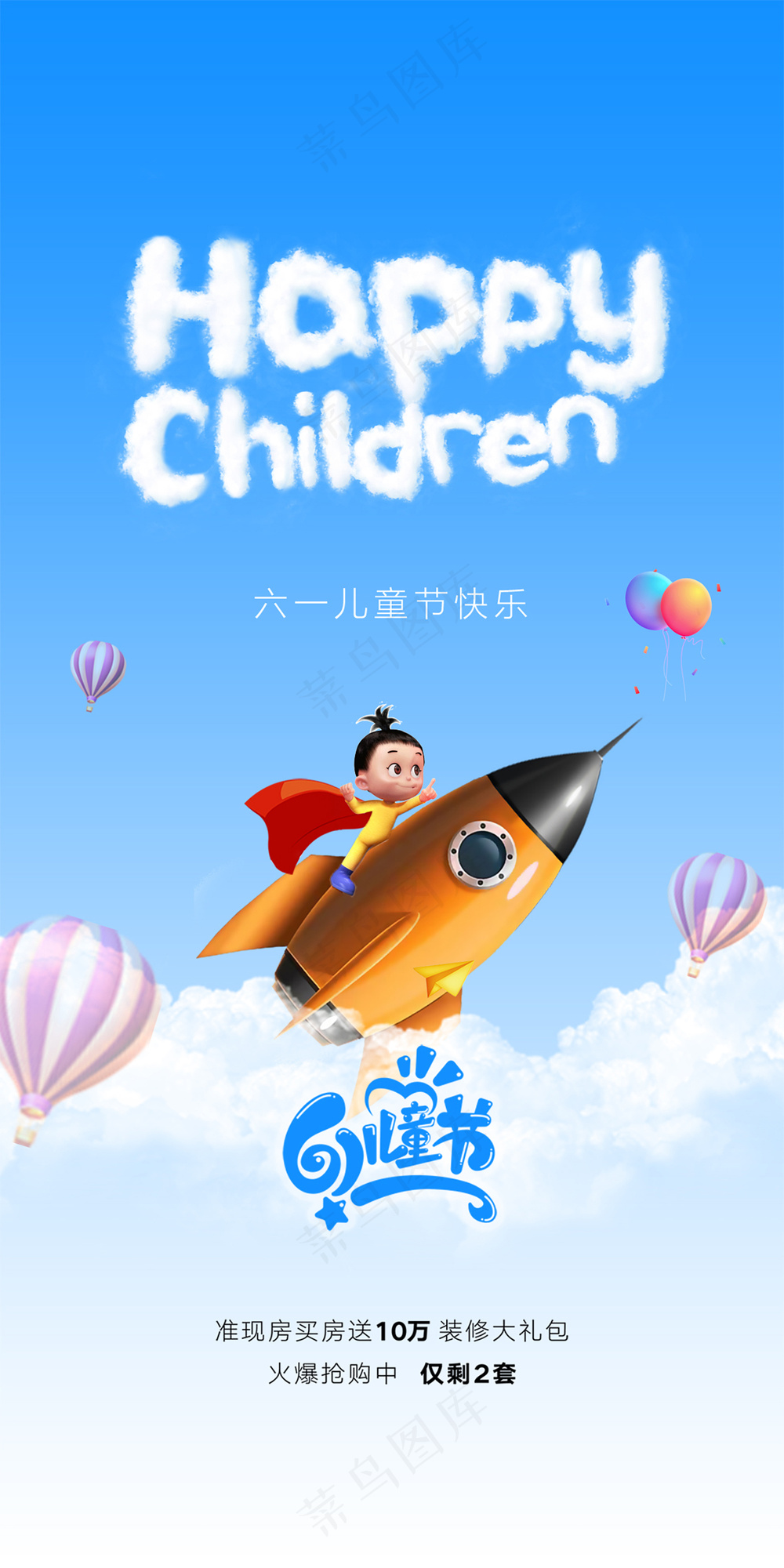 六一儿童节卡通海报