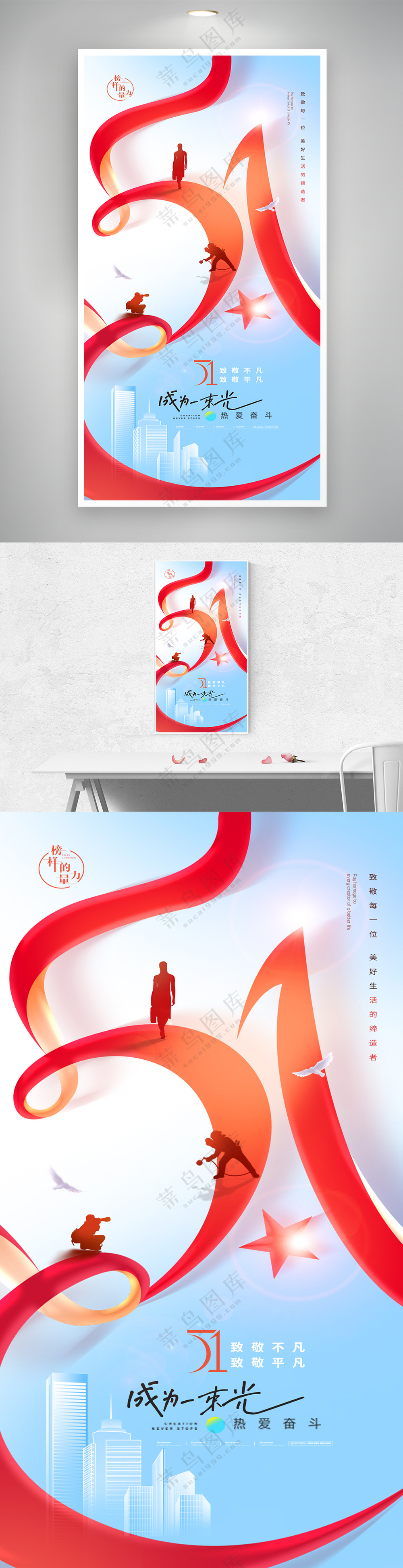 五一劳动节红色光影简约海报