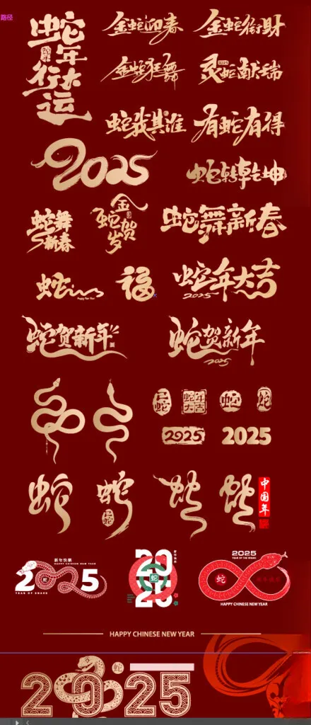 蛇年图标美陈物料AI