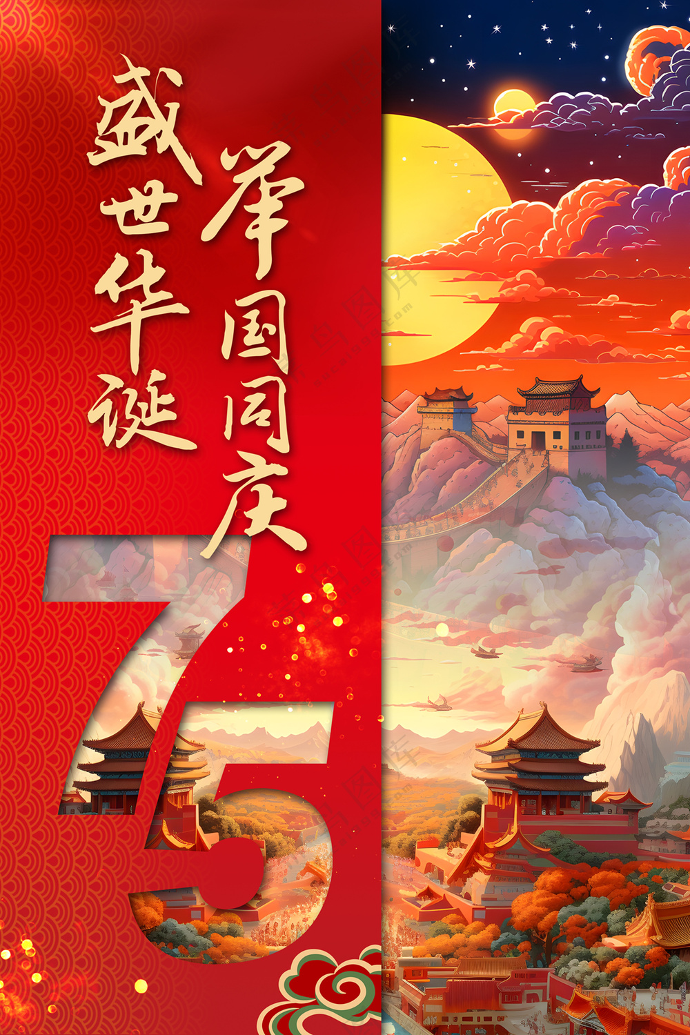 创意中国风红色国庆节海报