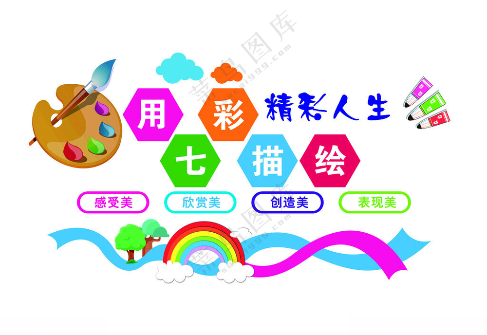 美术教室装饰颜色装饰72DPI