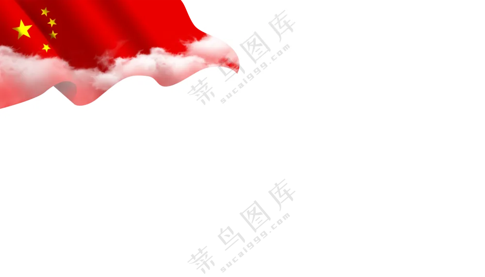 白云与飘扬的五星红旗免抠图片素材