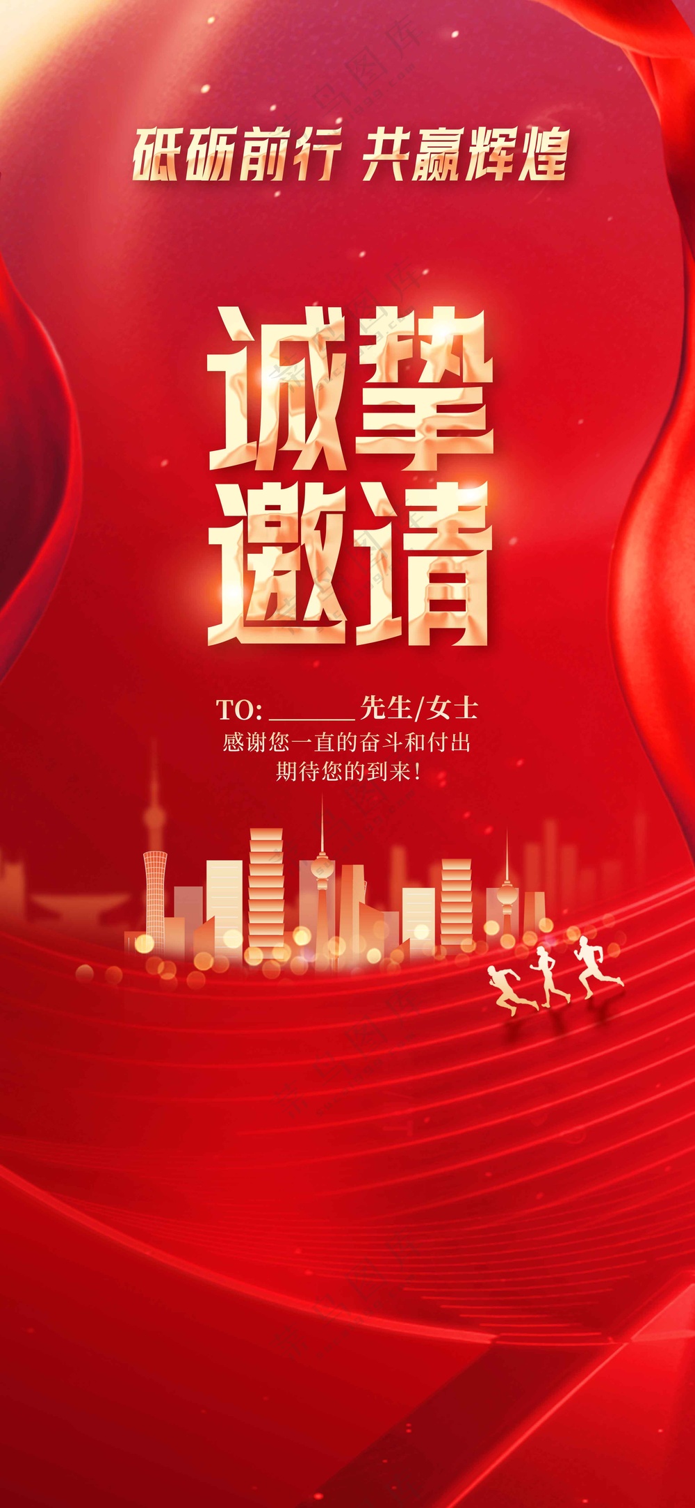 企业年会邀请函活动宣传海报