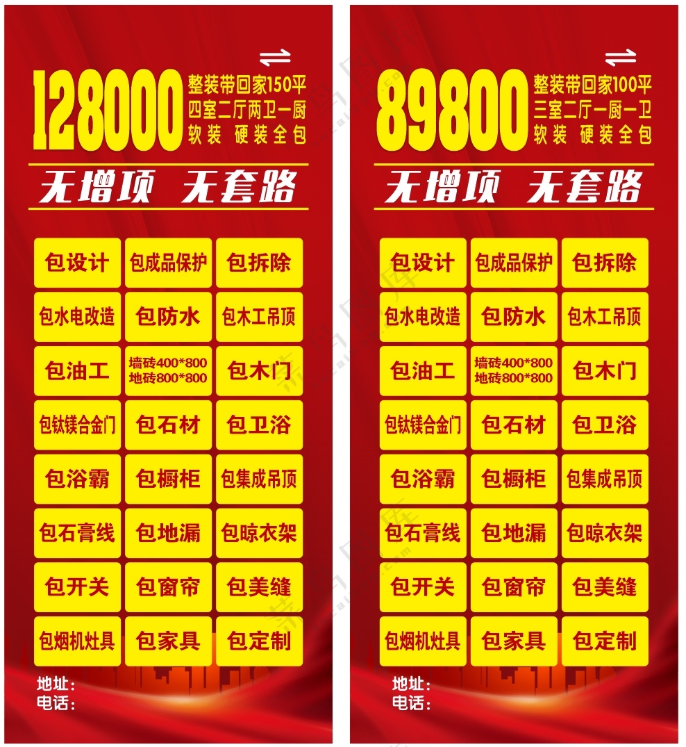 装饰装修公司项目展架