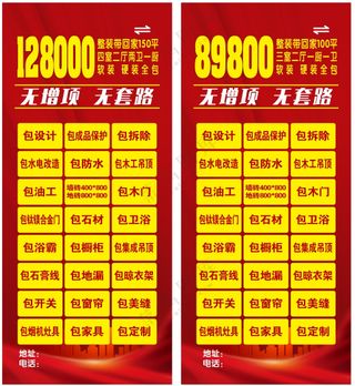 装饰装修公司项目展架