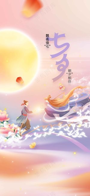 插画人物七夕节日传统活动海报