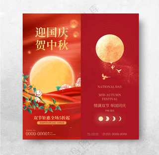 国庆海报国庆活动物料中国黄金