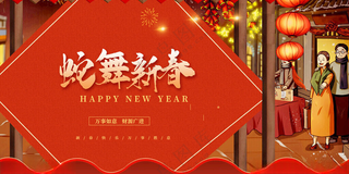 蛇年 2025年蛇年展板海报