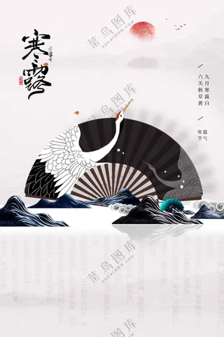 寒露节气传统活动海报