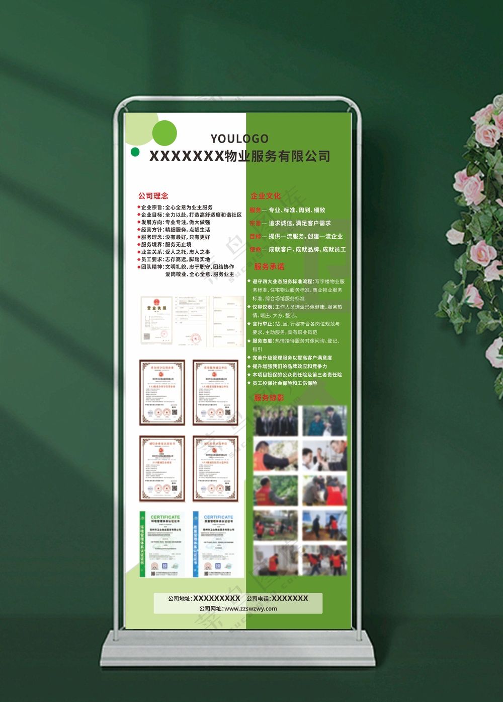 物业公司门型展架