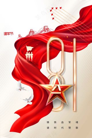 红色立体建军建党节公益活动海报