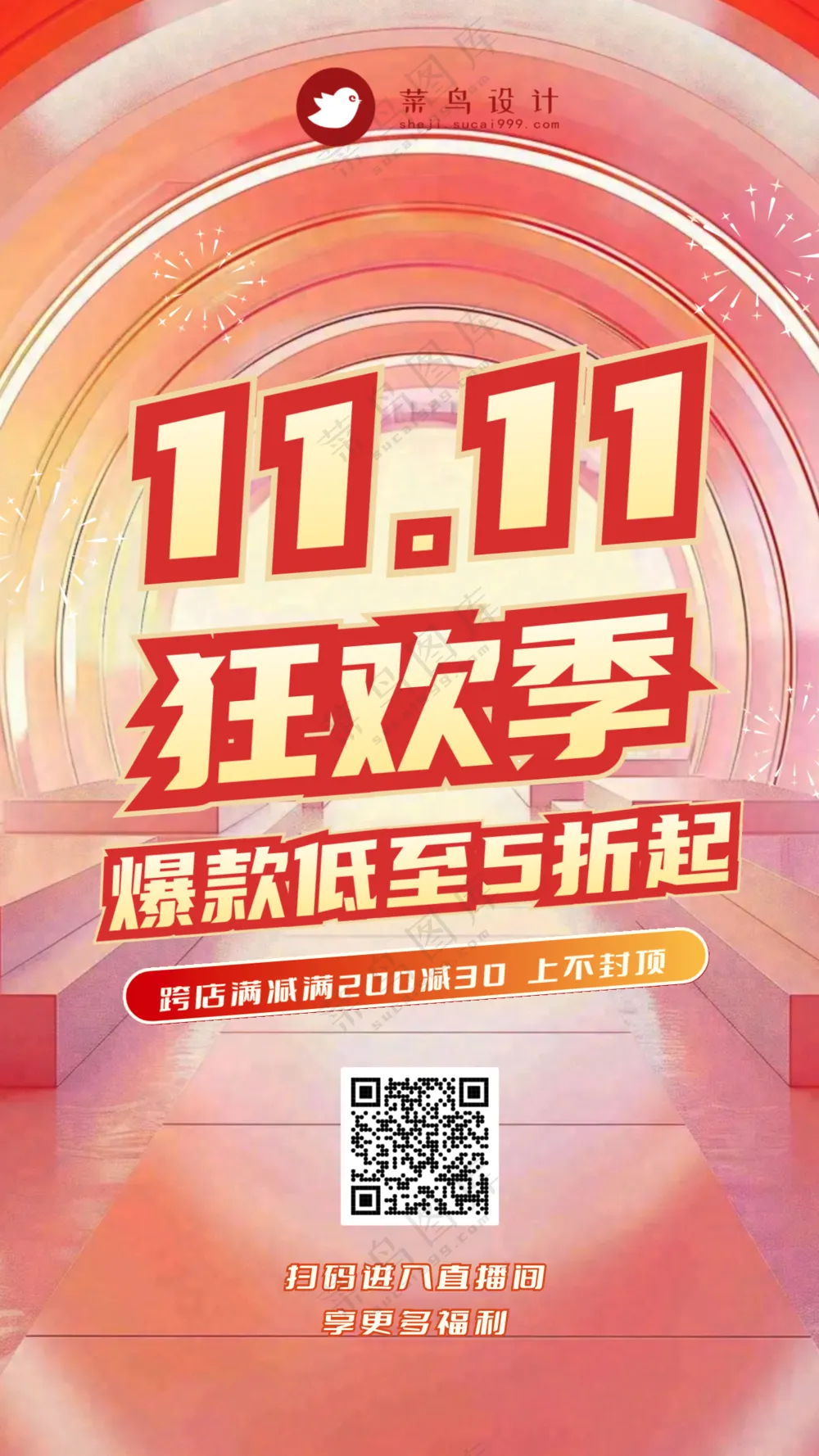 双十一狂欢手机海报