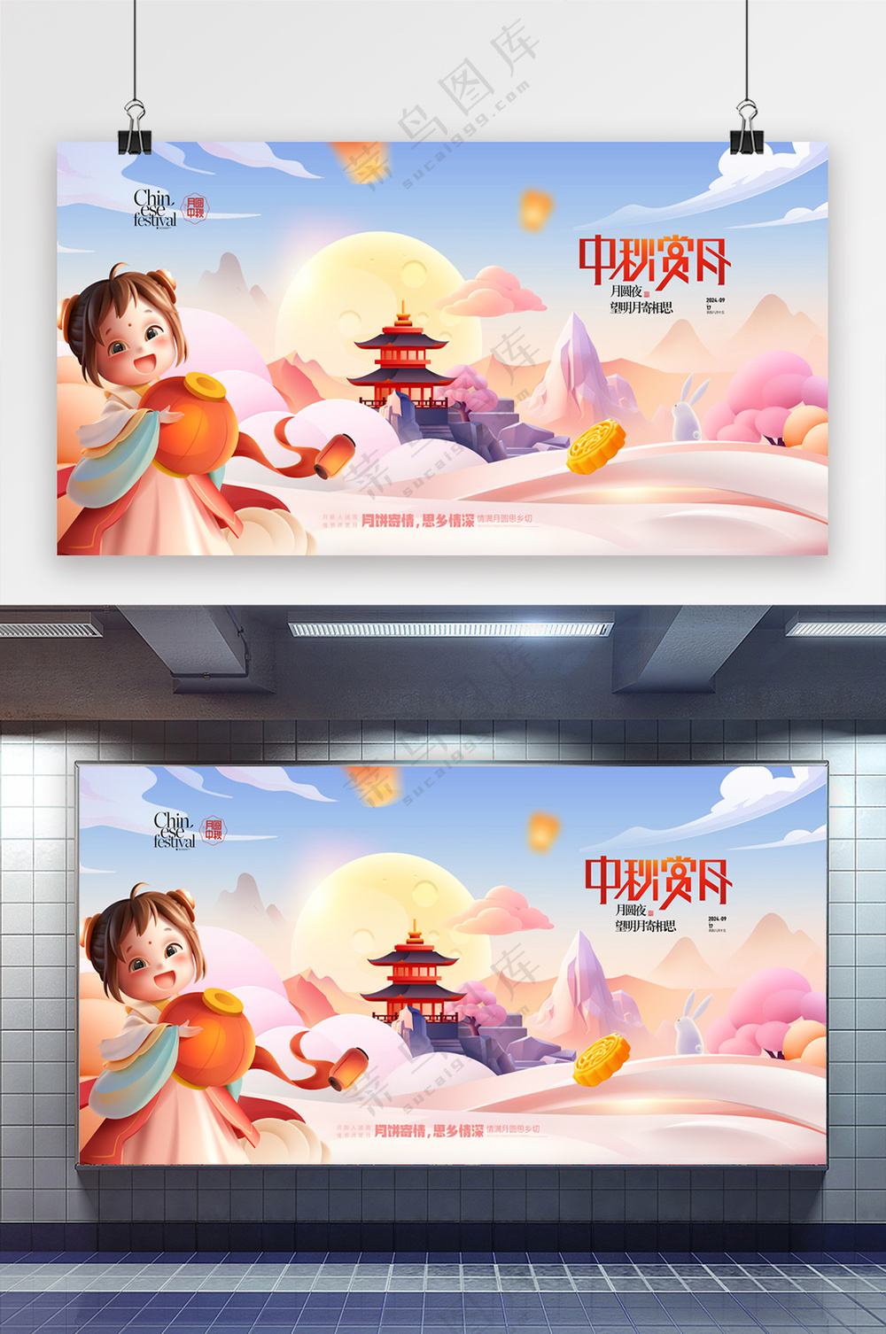 中秋赏月嫦娥奔月月饼中秋节展板