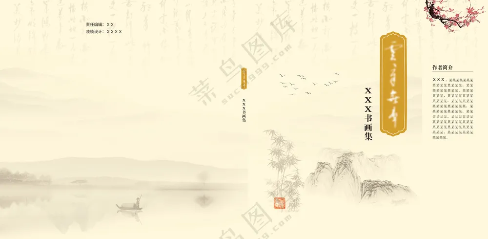 山水书画集封面 中国风山水艺术传统封面