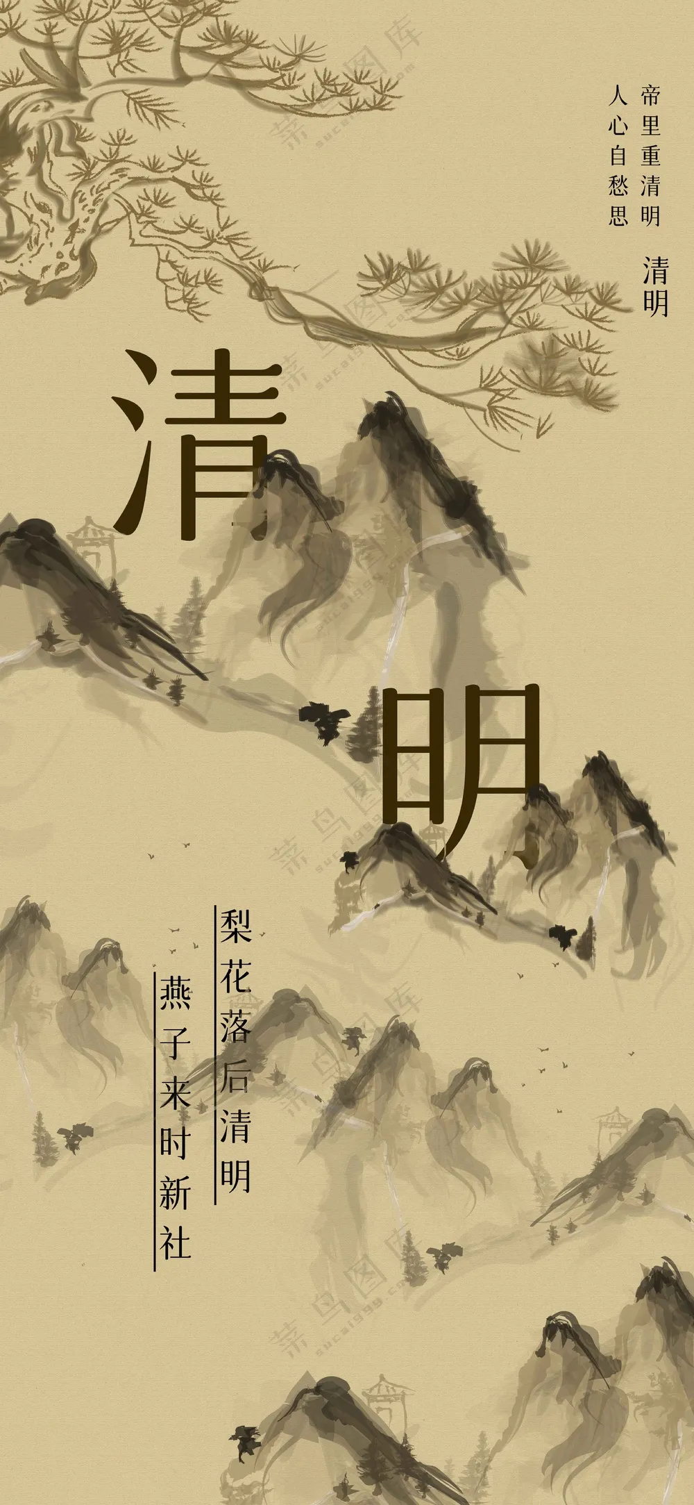 清明节节日活动宣传海报素材