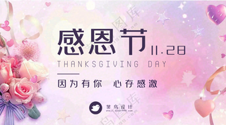 感恩节横版海报