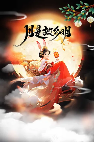 中秋节节日传统活动海报