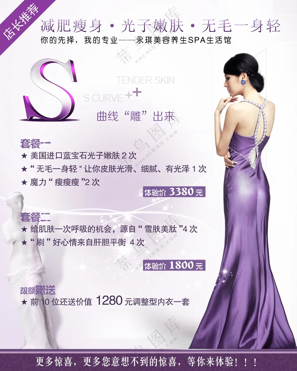 减肥瘦身紫色衣裙美女整形塑身美容丽人海报