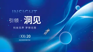 年会海报科技感背景150DPI