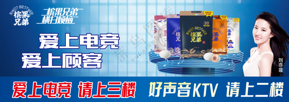 槟果兄弟  槟榔  刘亦菲