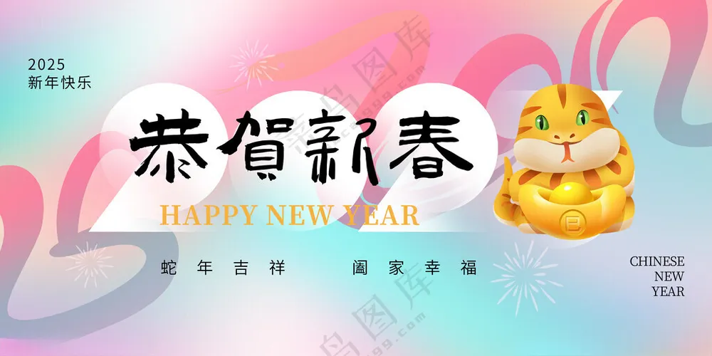 蛇年海报晚会海报蛇年大吉