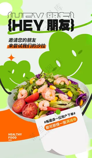 轻食海报餐厅横幅模板增肌代餐