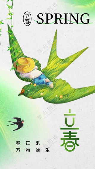 立春节气传统活动宣传海报