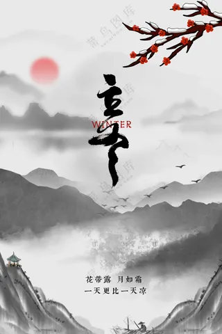 立冬节气传统海报
