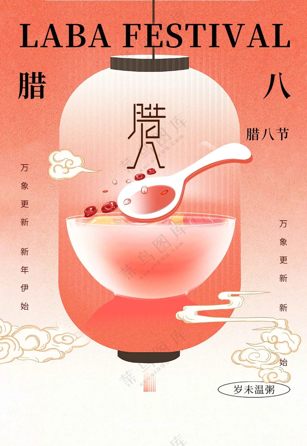 腊八节节日活动海报