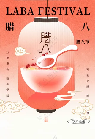 腊八节节日活动海报