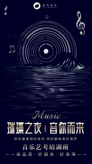 音乐艺考培训班宣传海报