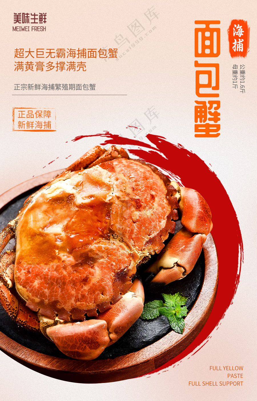 面包蟹介绍海报