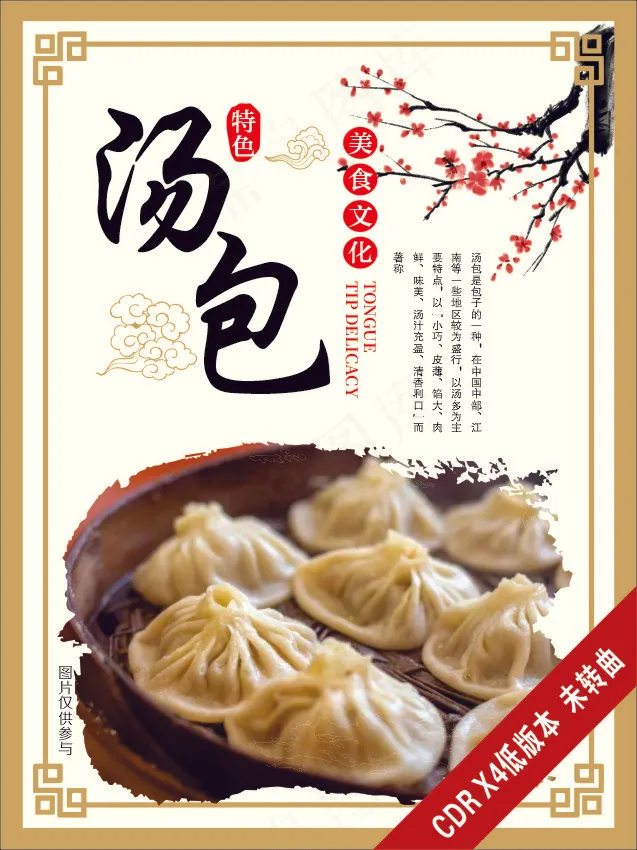 汤包美食海报