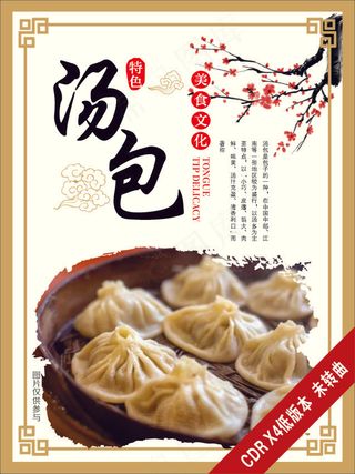 汤包美食海报
