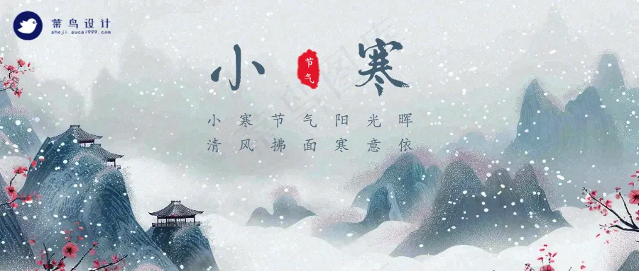 小寒公众号首图