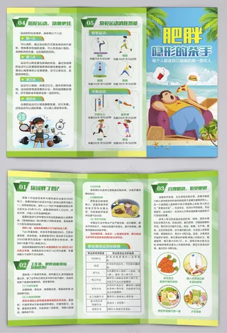 肥胖对工作的影响体重管理三折页