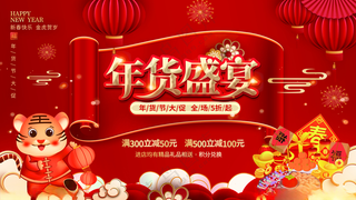 年货盛宴年货盛宴2025年货节海报