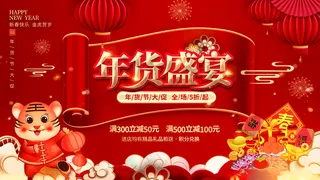 年货盛宴年货盛宴2025年货节海报