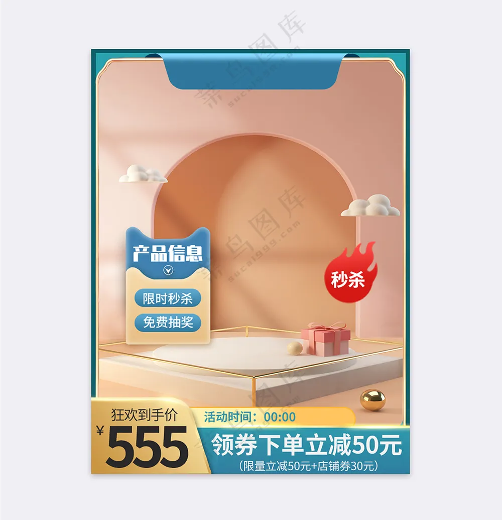 大气电商活动促销直通车