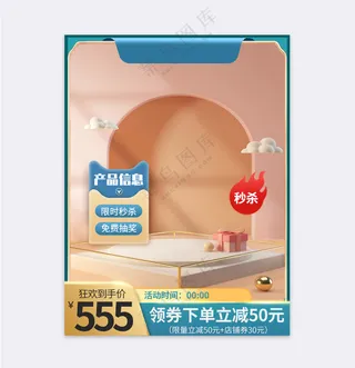 大气电商活动促销直通车