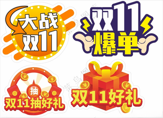 双十一手举牌广告设计CDR