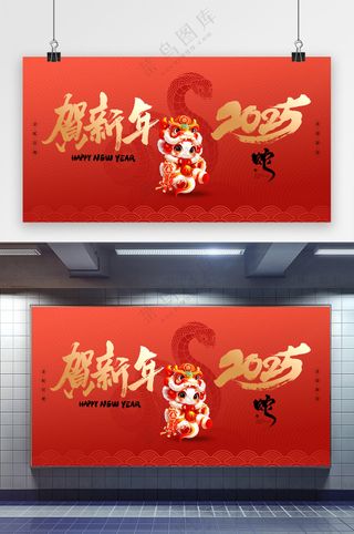 大气新年展板素材